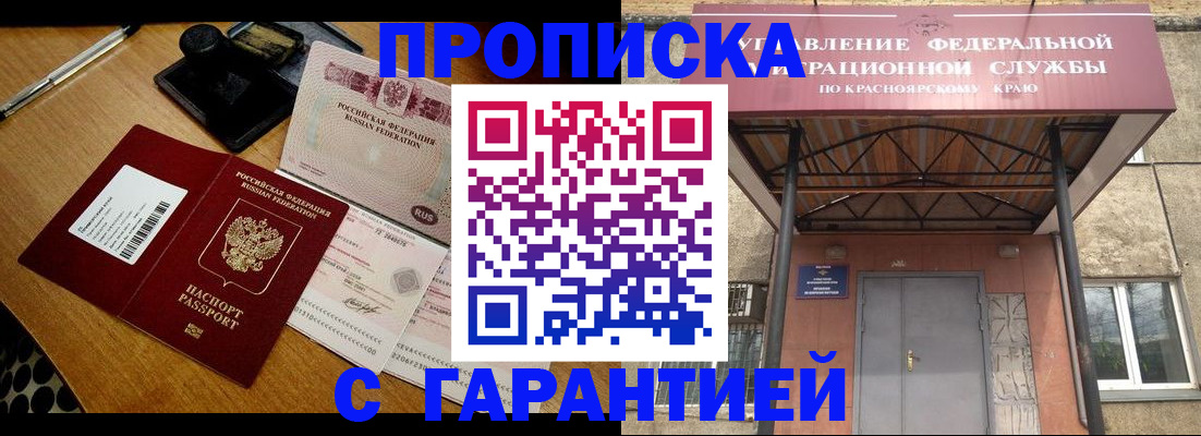купить прописку в Балабаново