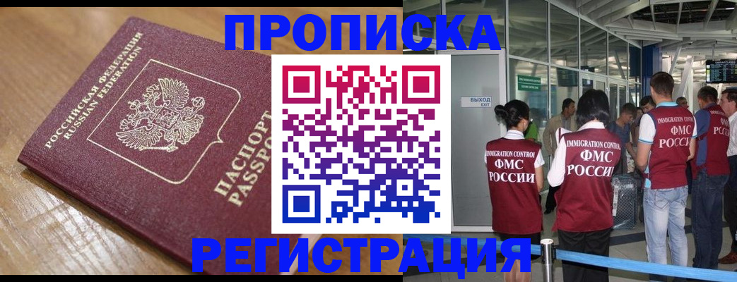 временная регистрация в квартире в Балабаново